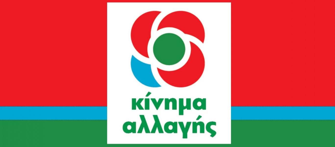 ΚΙΝΑΛ: «O κόσμος θα πληρώσει τις επιλογές του Κ.Μητσοτάκη»